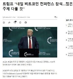 비트코인 컨퍼런스 2024 트럼프 연설 28일 오전 4시 ~ 4시 30분 (한국시간)

✔ 관련 기사

$BTC