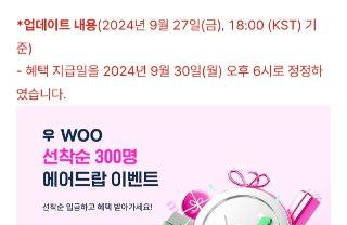 코인원이벤트 지급예정일 내일 오후 6시.

woo 가격 살짝 내려서 200 woo
현재가격 4.8만원. 딱 지금가격만 유지해라

5만원넘으면 제세공과금 22% 떼고줘서 만원까인다...