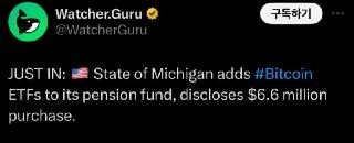 🇺🇸 미시간 주는 연금 기금에 #Bitcoin ETF를 추가하고 660만 달러의 구매를 공개함.

#좋은뉴스