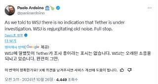 테더 CEO가 말하길, 테더가 조사중이라는 내용은 현재 없음

트위터 

#USDT #TETHER