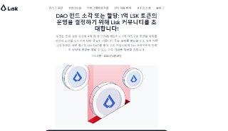 📕 LSK 총 공급량의 25% 토큰 소각에 대한 커뮤니티 투표 진행 예정

✅ 총공급량 4억 개중 25%에 해당하는 1억 개의 LSK 토큰을 유지할것인지 소각할 것인지에 대한 투표를 진행할 예정

거버넌스보러가기 

#LSK